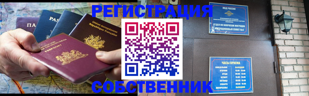 прописка от собственника в Горнозаводске